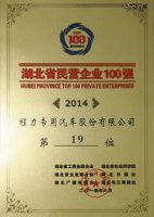 Top 100 Private Enterprises in Hubei Province